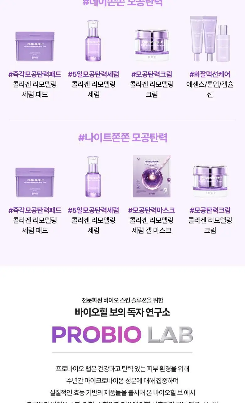 [모공고민|닦팩토듀얼] 바이오힐보 프로바이오덤 콜라겐 리모델링 세럼 패드 70매 상세페이지 32